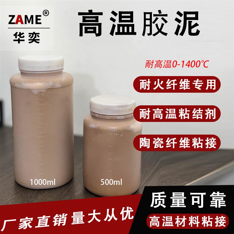 高温胶泥粘接剂修补窑q炉炉膛内胆专用陶瓷纤维绝缘封堵泥浇注材