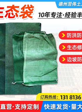 护坡绿色生态袋河道固土防汛土工布双H层网袋绿化园林草籽植生袋