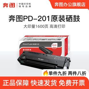201原装 P2500W打印机硒鼓 奔图PD 硒鼓 m6600NW M6500 M6550墨盒