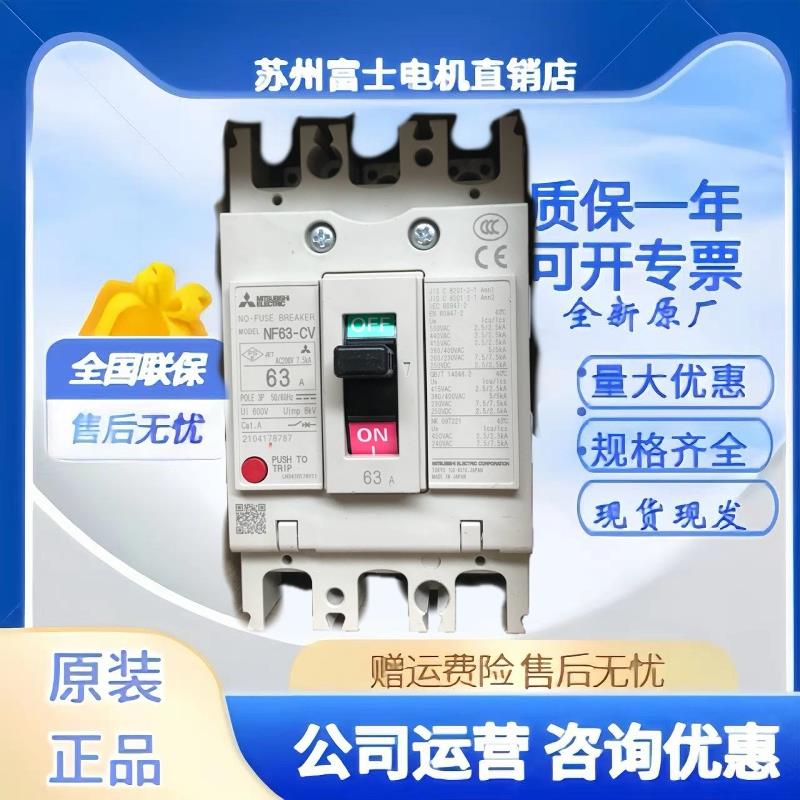 三菱断路器空气开关 NF32-SV NF63-CV NF63-SV NF63-HV 2P/3P/4P