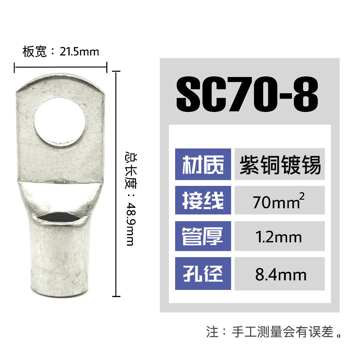 20只紫铜SC70-8/10/12窥口铜接线鼻子铜接头铜线耳接线端子70平方
