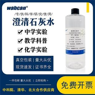 饱和氢氧化钙溶液检测二氧化碳小学初高中教学CO2呼气 澄清石灰水