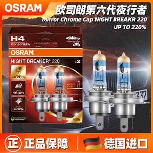 欧司朗四代激光夜行者六代H1H4H7HB3H11H8超亮远近光灯卤素前大灯