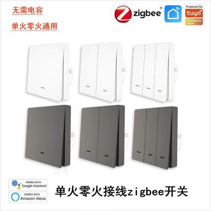 Tuya涂鸦zigbee按键开 关定时语音控制单火零火通用无电容智能开