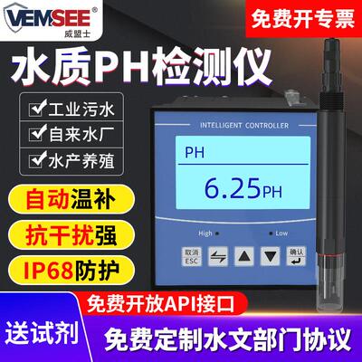水质PH传感器工业电极探头ORP在线监测变送器酸碱度计测试检测仪