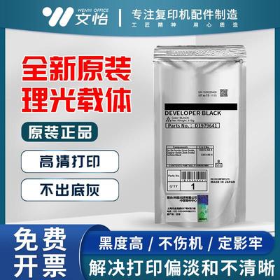 理光MP2554 3554 3054 4054 5054 6054 3055 3555 6055载体 铁粉