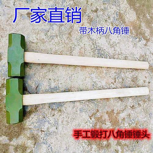 (厂家直销)手工锻打八角锤4b--10b带柄石工锤榔锤大手锤锤头