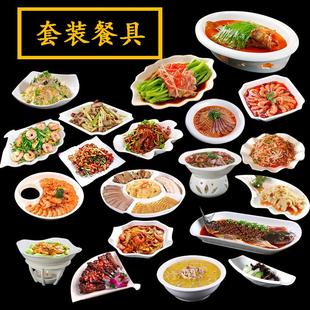 冷菜盘 创意陶瓷盘子纯白色家用异形不规则饭店包厢摆台餐具套装