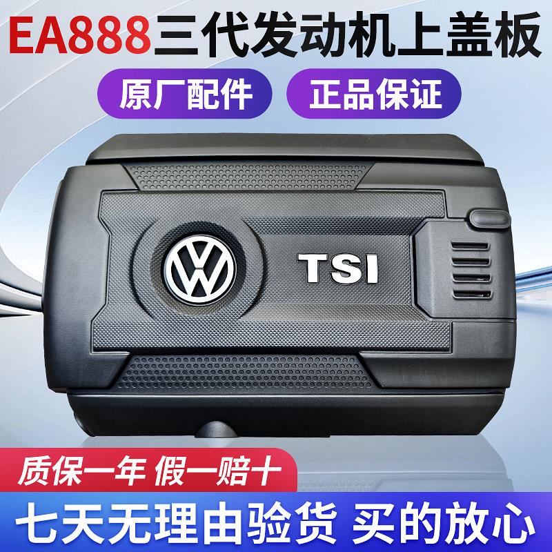 适配福斯MagotanB8探歌探岳途昂途安TiguanL凌度高7途岳引擎上盖