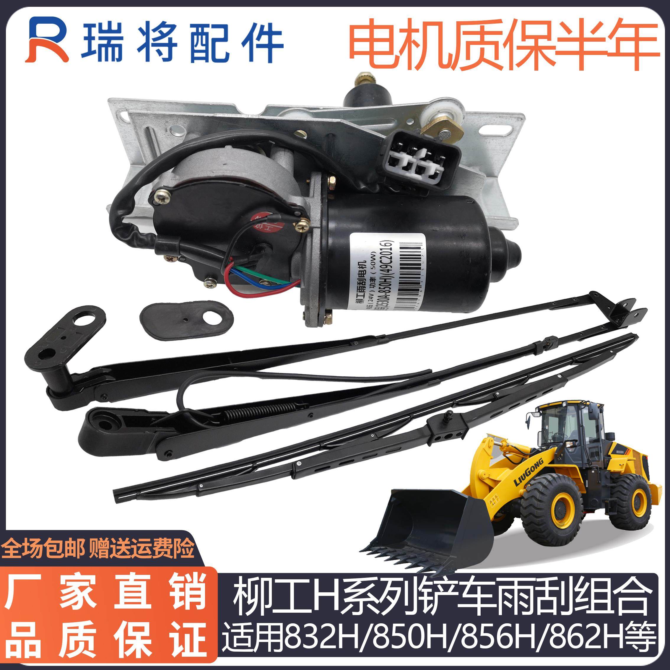 柳工30 850H 856H装载机铲车专用配件862H 870H雨刮电机 雨刮臂片