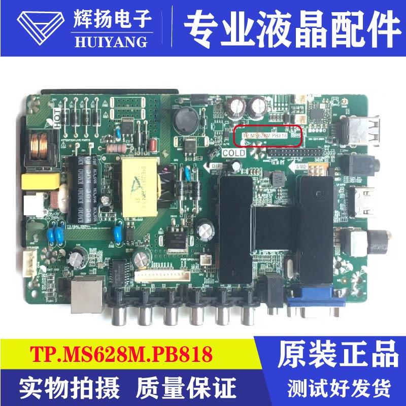 原装组装三合一主板TP.MS628M.PB818配各种屏送摇控器电路板测好