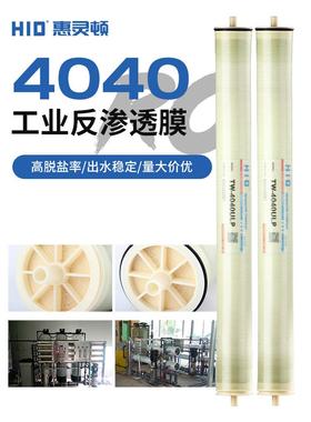 工业和商业4040Ro膜水处理净水器设备耗材惠灵顿Hid反渗透Ro膜过