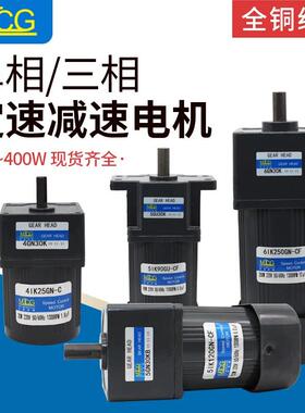 减速电机交流单相220V/三相380V6W-400W齿轮马达定速三相220V变频