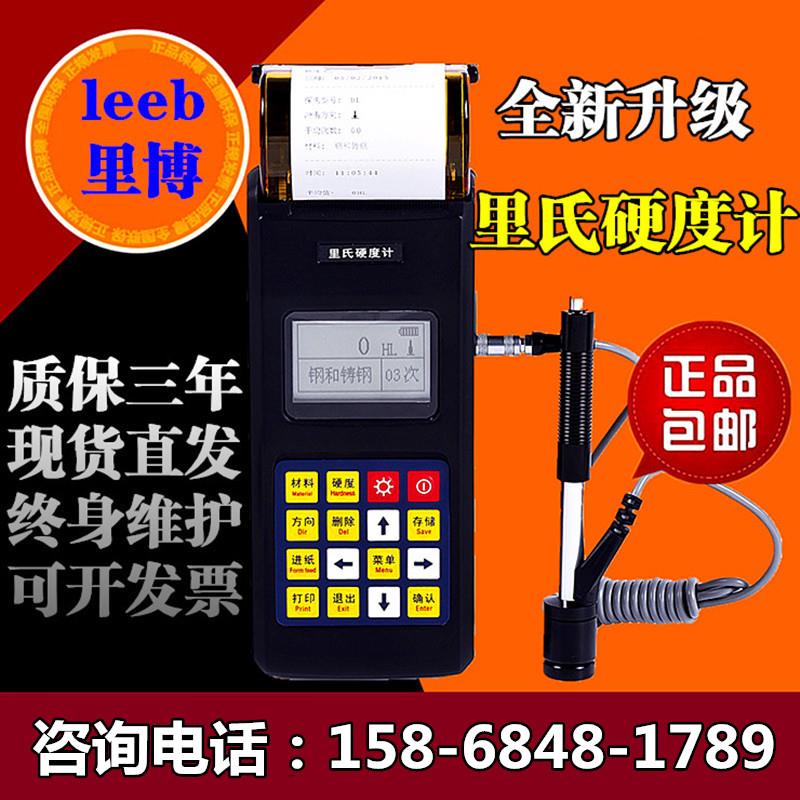 里博里氏硬度计leeb110铝合金铸铁钢材模具金属洛氏硬度检测仪器