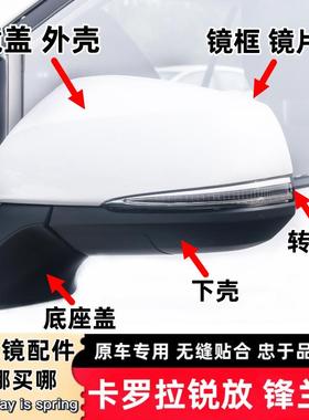 适用22-25年款Corolla锐放后视镜外壳 锋兰达后照镜盖方向灯罩框