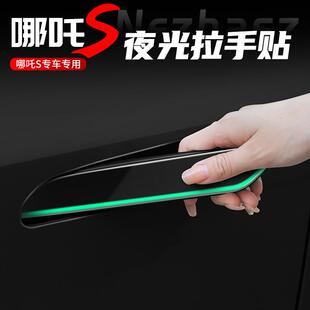 适用于哪吒S夜光车门拉手贴门碗保护膜门把手贴片夜光防刮保护膜