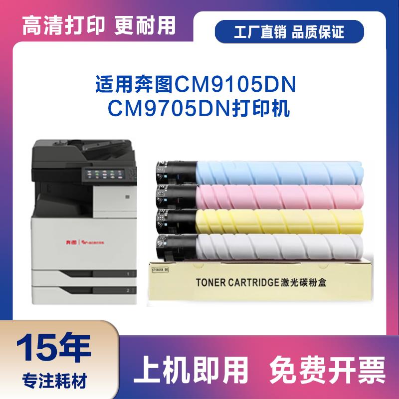 适用奔图CTO-910H粉盒CM9105DN CM9705DN彩色复印机墨粉盒硒鼓