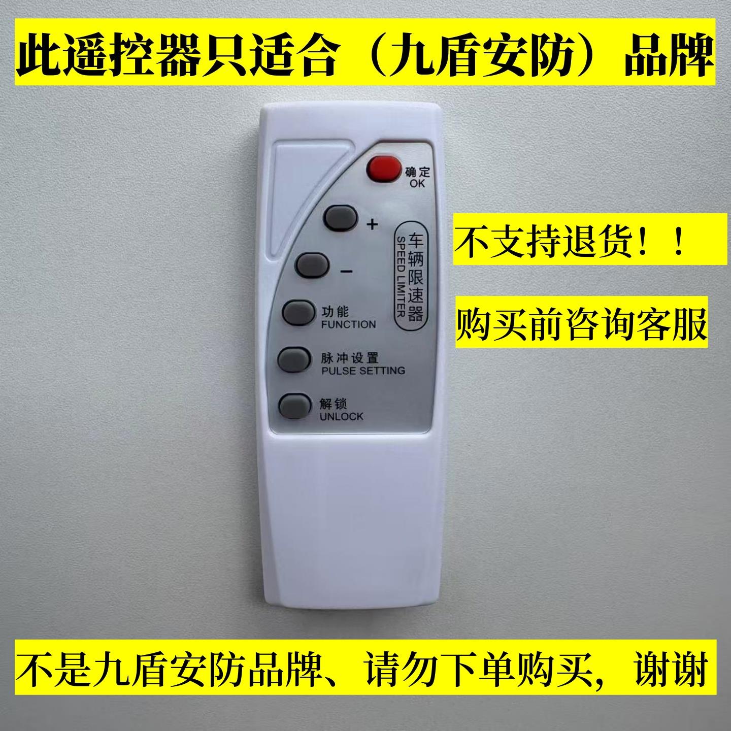 九盾安防叉车超速报警器N2009A叉车限速器N2011A配件解锁遥控器