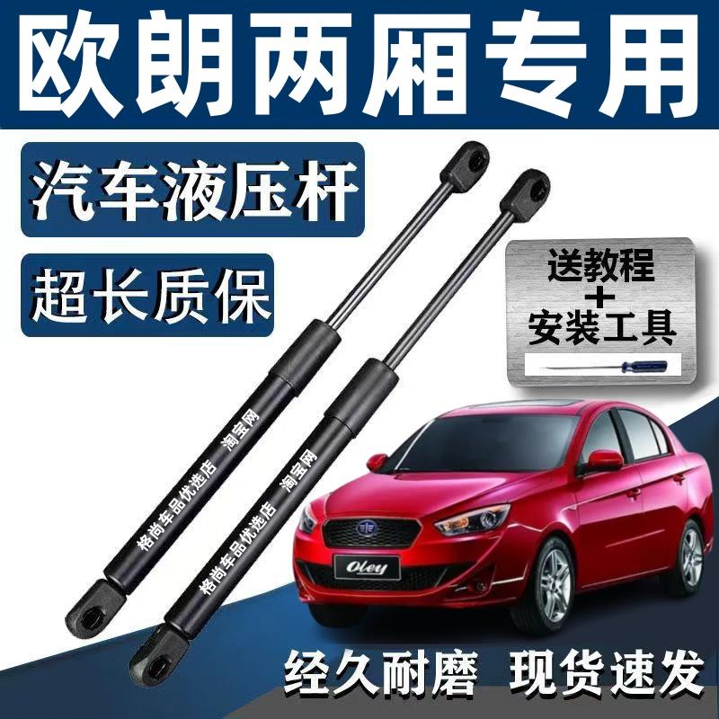 适用一汽欧朗两厢后备箱液压支撑杆后背门气弹簧尾门伸缩顶杆配件