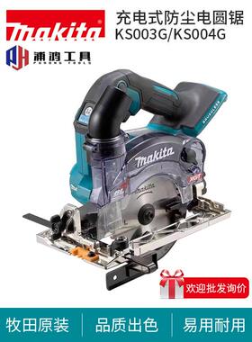 牧田进口5寸防尘电圆锯KS003/KS004手提锯木工40V无刷切割锯