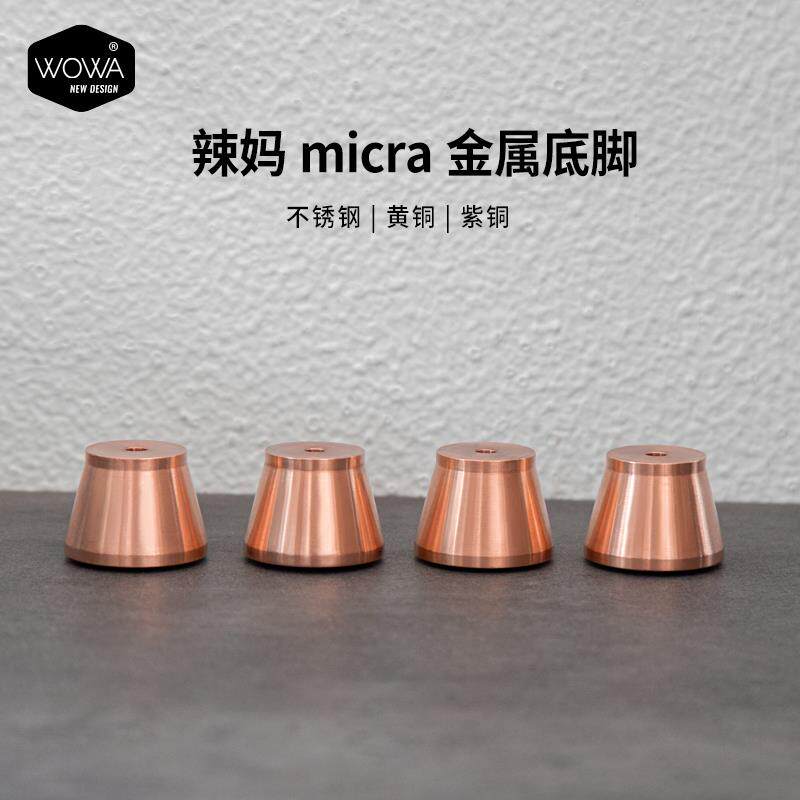「wowa」lamarzocco micra改装套件改装用金属底脚不锈钢黄铜紫铜