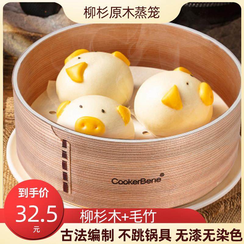 Cookerbene手工蒸笼小笼包竹木制家用小蒸格蒸笼加深笼屉馒头篦子,厨房/烹饪用具,蒸格/蒸片/蒸架,淘宝优惠券,粉丝福利购,淘宝优惠卷