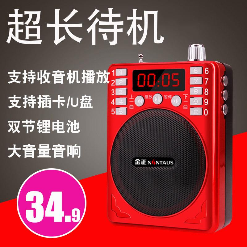 金正收音机老人专用老年便携一体随身听播放器多功能2024新款高端