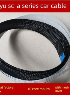 立钰Sc631A电脑雕刻机缆车10芯导带立钰刻字机小车电缆Sc-A系列