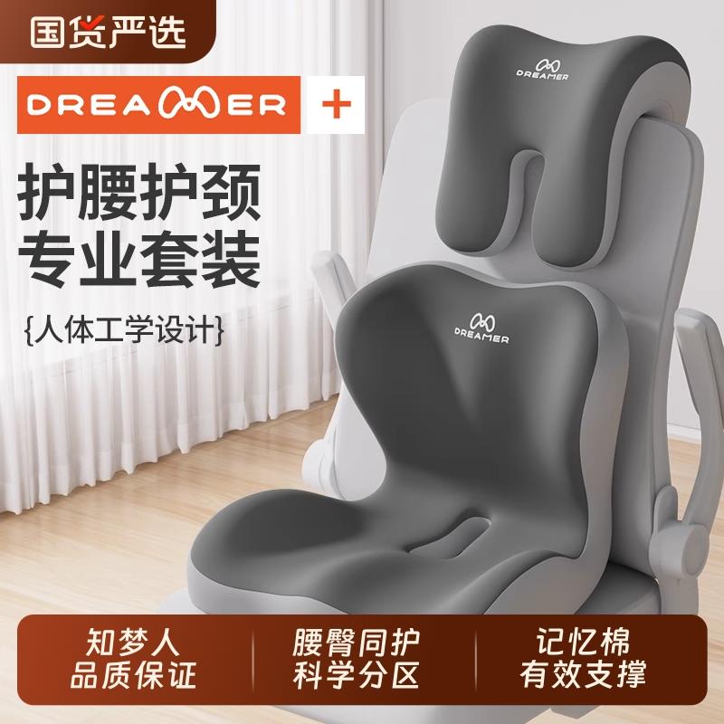 知梦人上班族工位椅子腰靠垫护腰椎一体坐垫办公室午睡椅护颈头枕