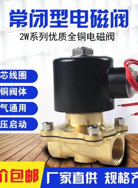 爱尚沃常闭进水电磁阀 电磁开关阀放水阀AC220V4分6分1寸全铜包邮