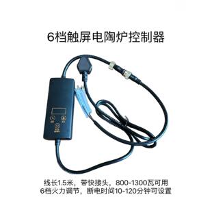 电陶炉控制器罐罐茶桌改电配件围炉煮茶电炉芯电炉丝发热盘线控