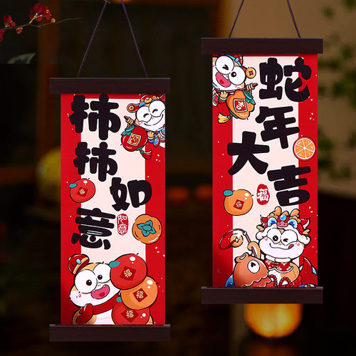 新年装饰挂件蛇年元旦墙面福字挂饰对联门挂2025过年春节氛围布置