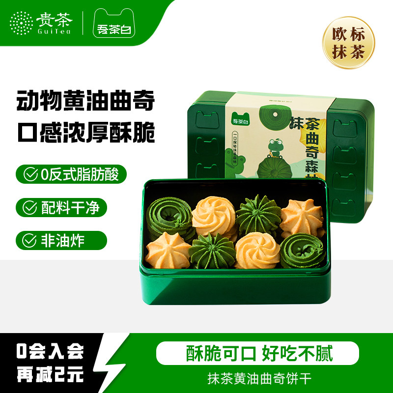 贵茶吾茶白抹茶黄油曲奇森林饼干新年年货节礼盒下午茶点抹茶零食