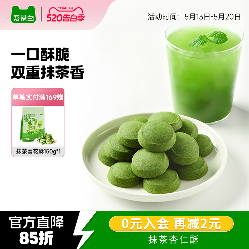 贵茶吾茶白抹茶杏仁酥黄油曲奇饼干办公室解馋休闲零食下午茶点心