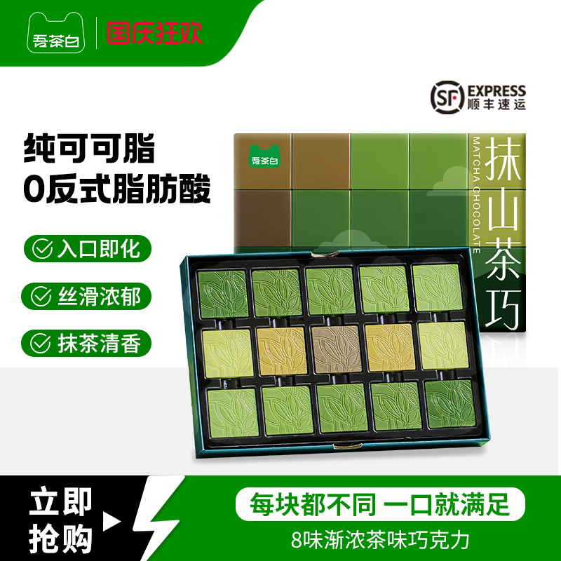 贵茶吾茶白抹茶巧克力块办公室休闲零食礼盒送女友生日礼物伴手礼