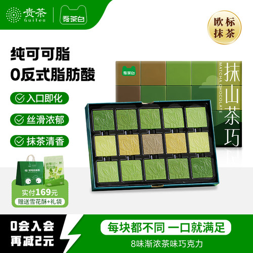 贵茶吾茶白抹茶巧克力