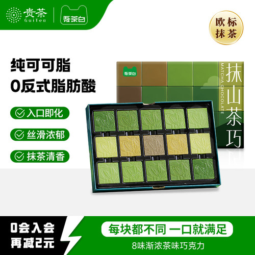 贵茶吾茶白抹茶巧克力