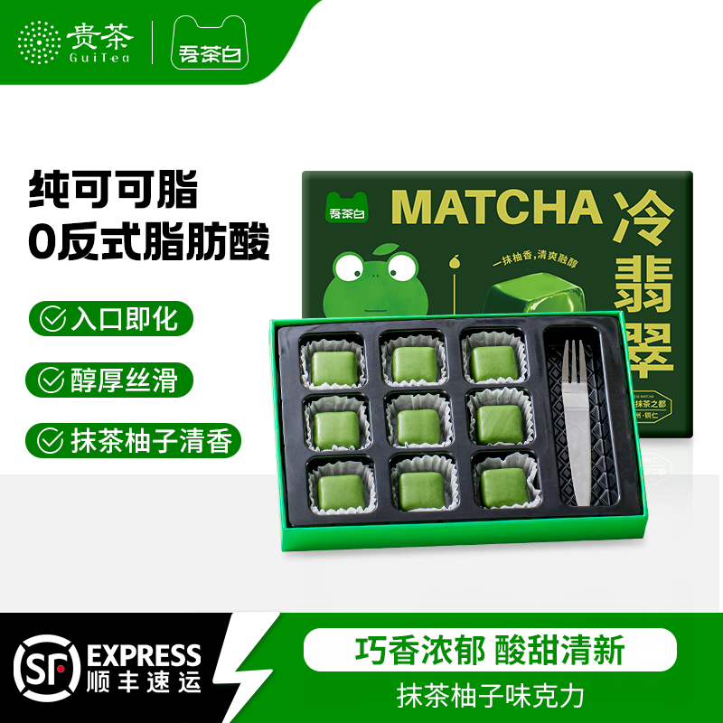 贵茶吾茶白抹茶柚子巧克力