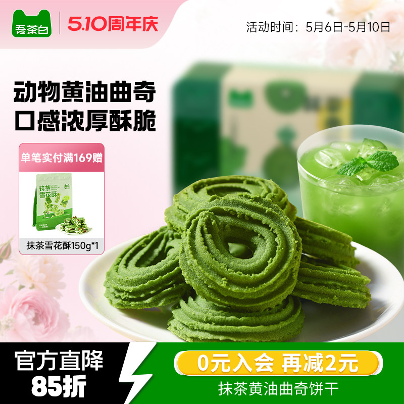 贵茶吾茶白抹茶黄油曲奇森林饼干新年年货节礼盒下午茶点抹茶零食