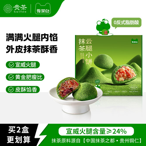 贵茶吾茶白抹茶云腿小饼云南特产