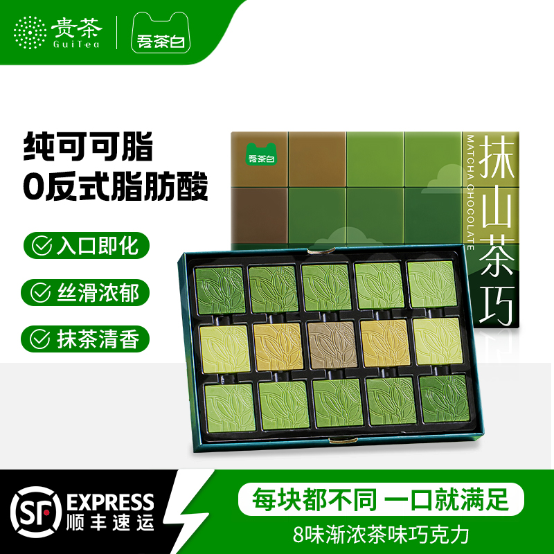 贵茶吾茶白抹茶巧克力块办公室休闲零食礼盒送女友生日礼物伴手礼