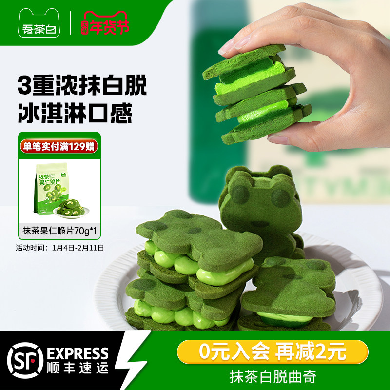 贵茶吾茶白抹茶白脱曲奇夹心饼干铁盒装白脱饼干下午茶抹茶零食