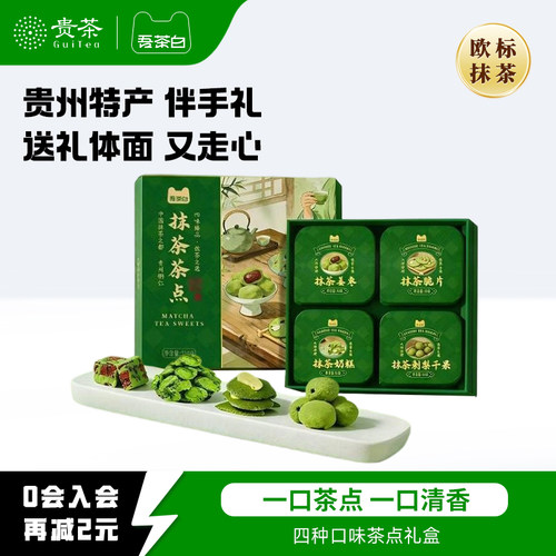贵茶吾茶白抹茶茶点礼盒