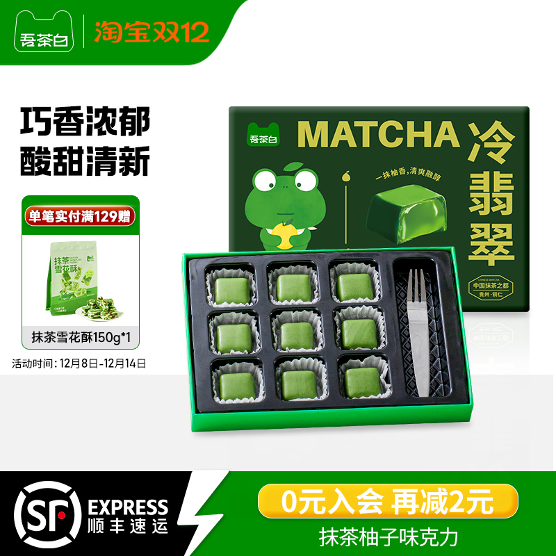 贵茶吾茶白脆皮巧克力抹茶柚子味巧克力纯可可脂下午茶甜品礼盒