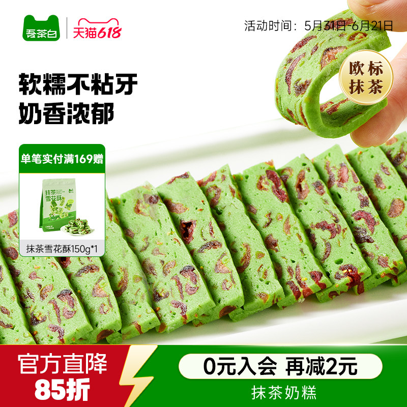 贵茶吾茶白抹茶奶糕蔓越莓干牛轧奶糕休闲零食下午茶解馋果脯果干