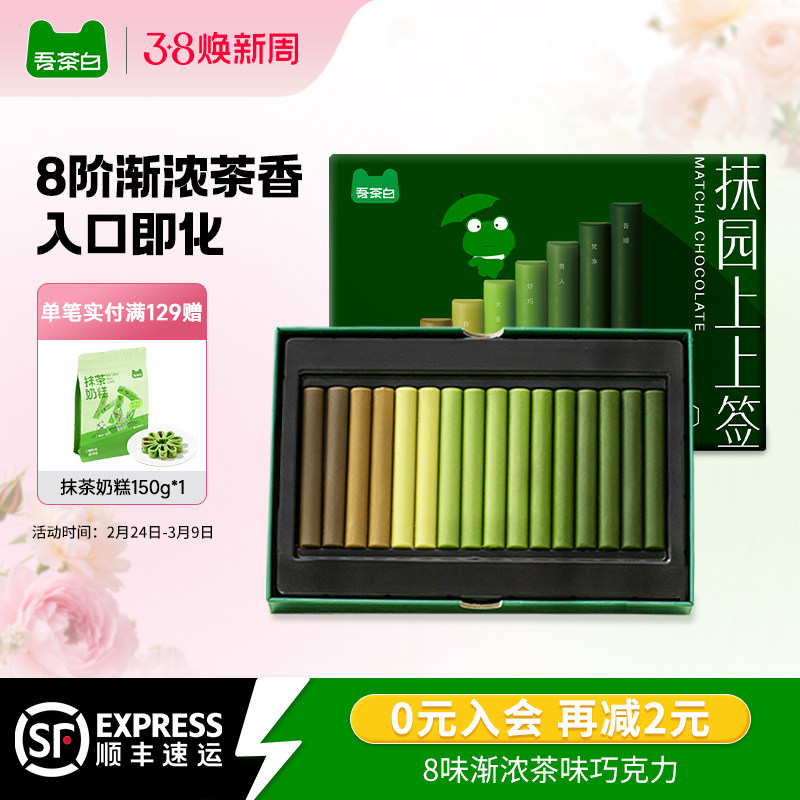 贵茶吾茶白抹茶巧克力条办公室休闲零食礼盒送女友生日礼物伴手礼
