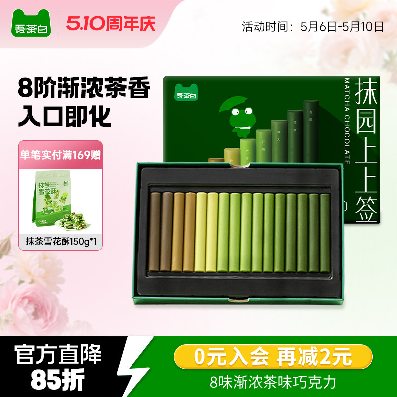 贵茶吾茶白抹茶巧克力条办公室休闲零食礼盒送女友生日礼物伴手礼