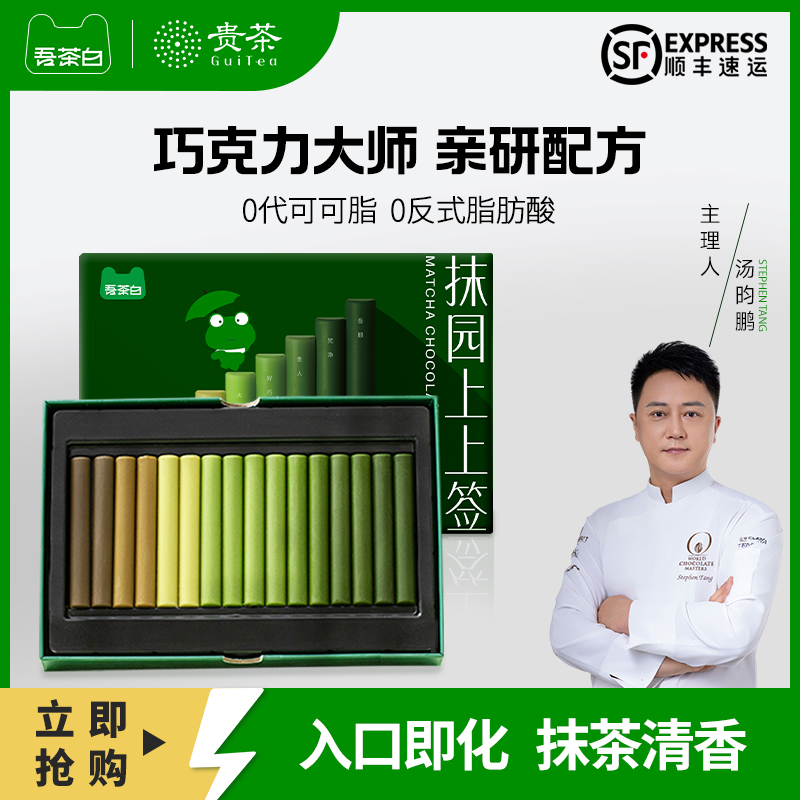 贵茶吾茶抹茶白巧克力