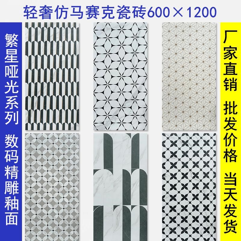 欧式仿马赛e克客厅餐厅防滑地砖卫生间浴室墙地砖酒店吧台背景墙