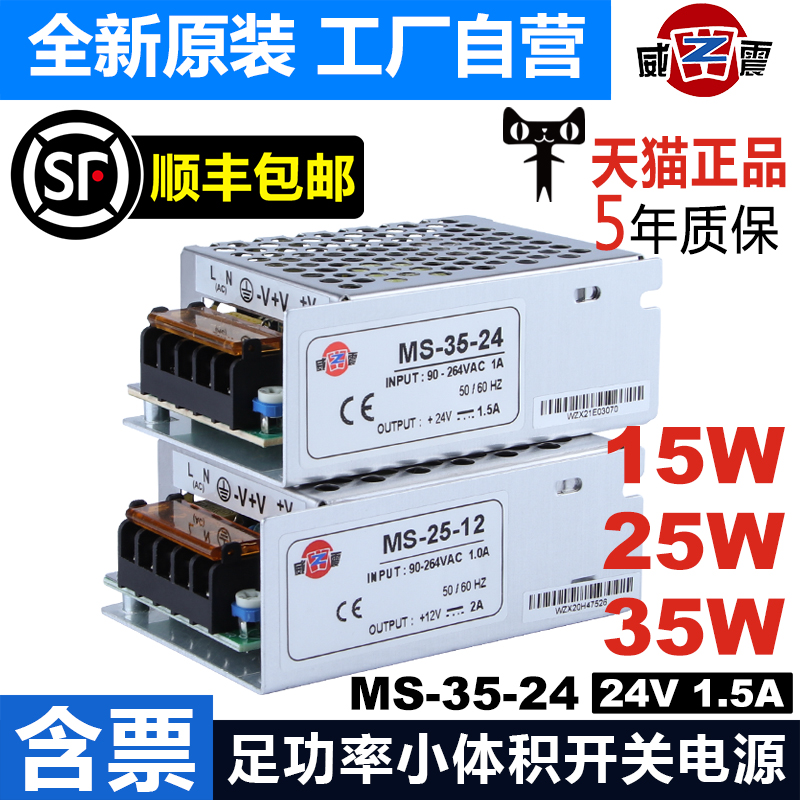 MS35W25/15W24V15A 12V3A开关电源220vN直流转SDC5v小体适配器2